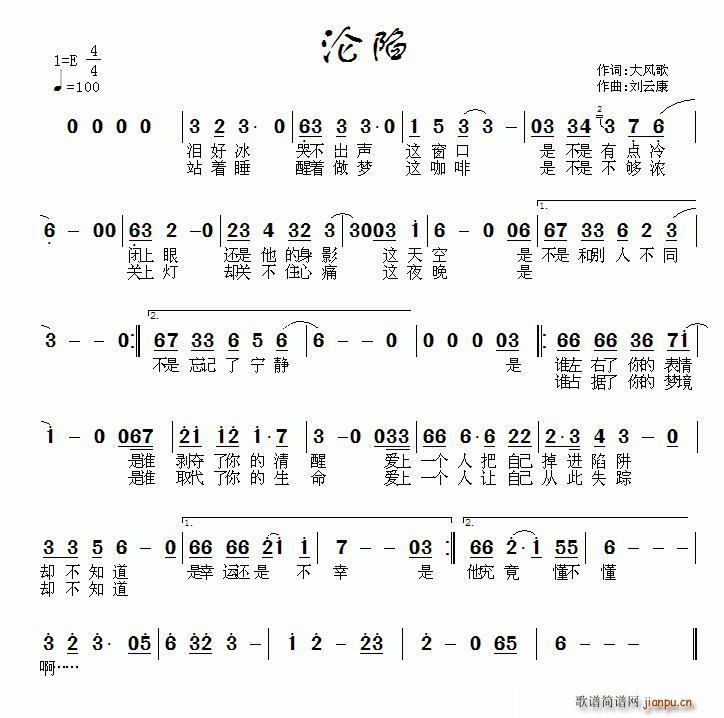 大风歌 《沦陷》简谱