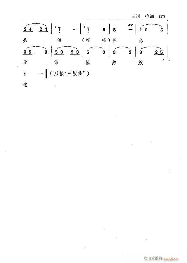 未知 《五台山佛教音乐271-300》简谱