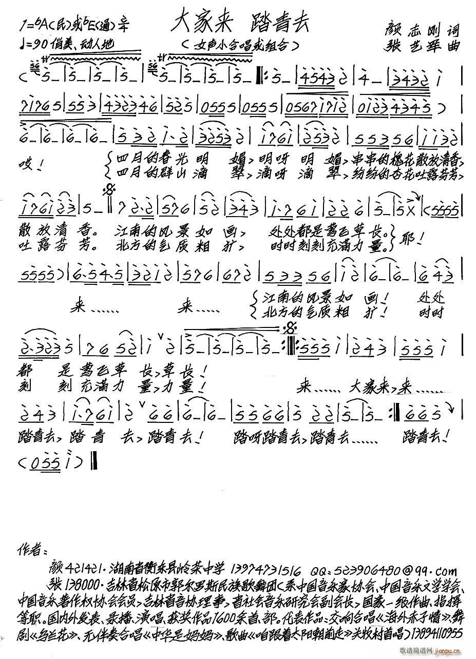 颜志刚 《大家来 踏青去》简谱