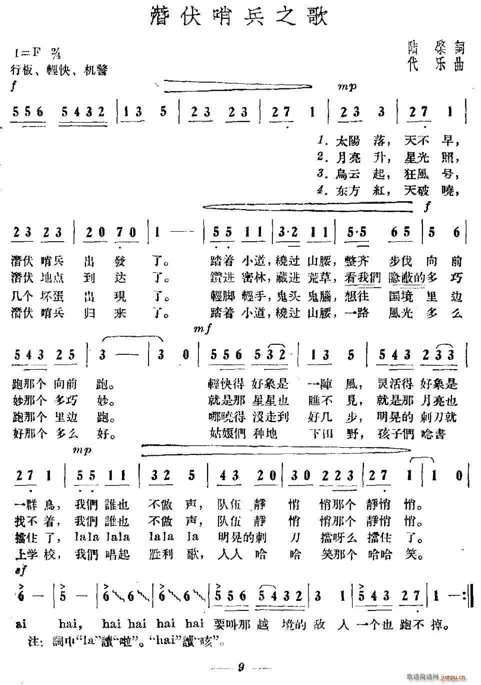 陆启 《潜伏哨兵之歌》简谱