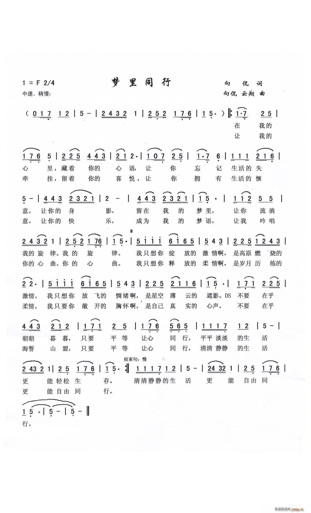 马伊丽   李云翔 向侃 《梦里同行（向侃词 向侃、 曲）》简谱