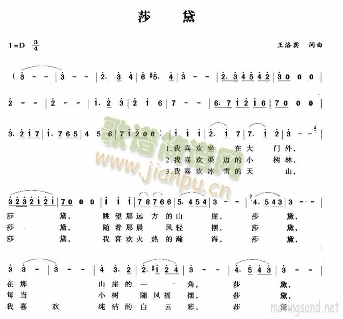 未知 《莎黛》简谱