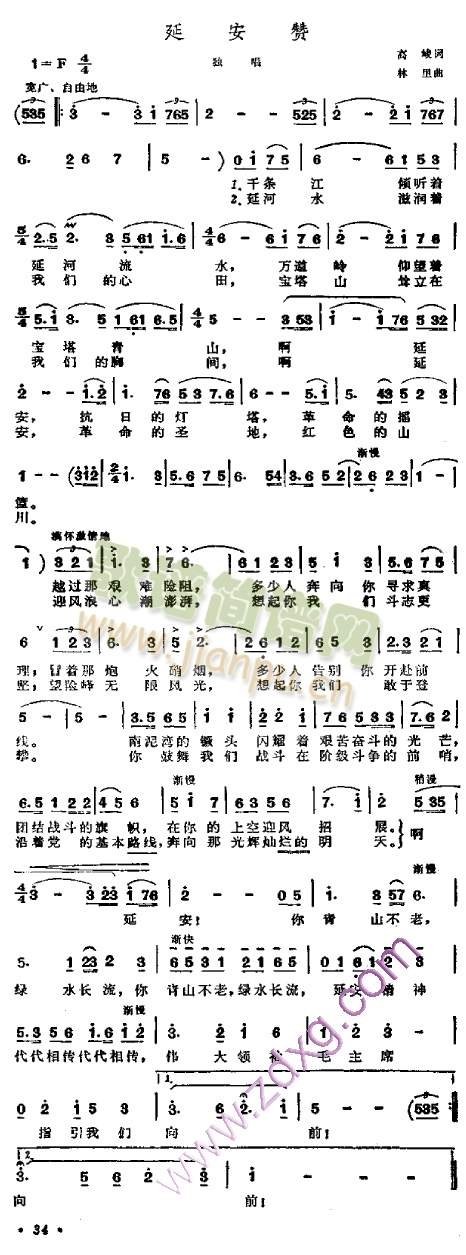 未知 《延安赞》简谱