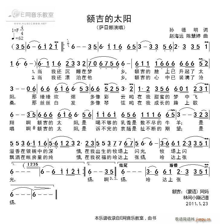 未知 《额吉的太阳-萨日娜》简谱
