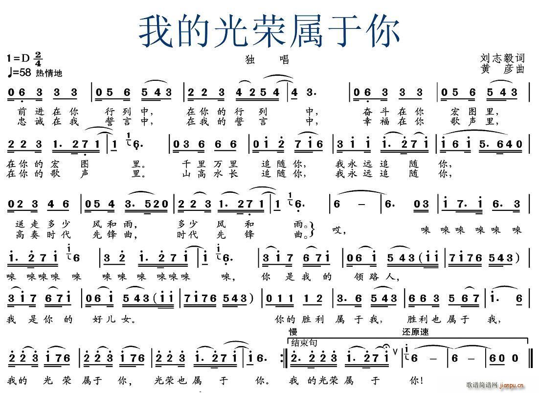 刘志毅 《我的光荣属于你》简谱
