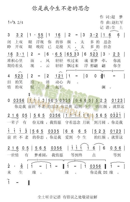 晓月 《你是我今生不老的思念》简谱