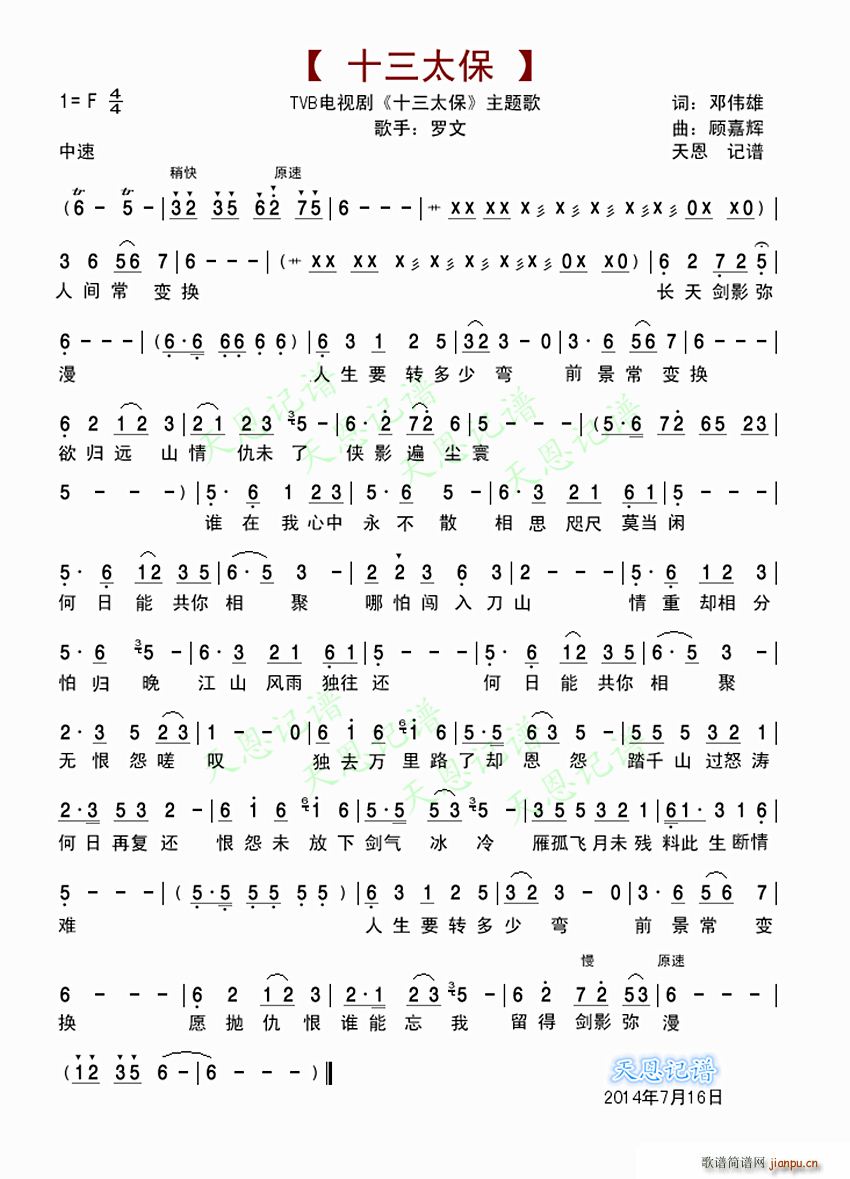 罗文   邓伟雄 《十三太保》简谱