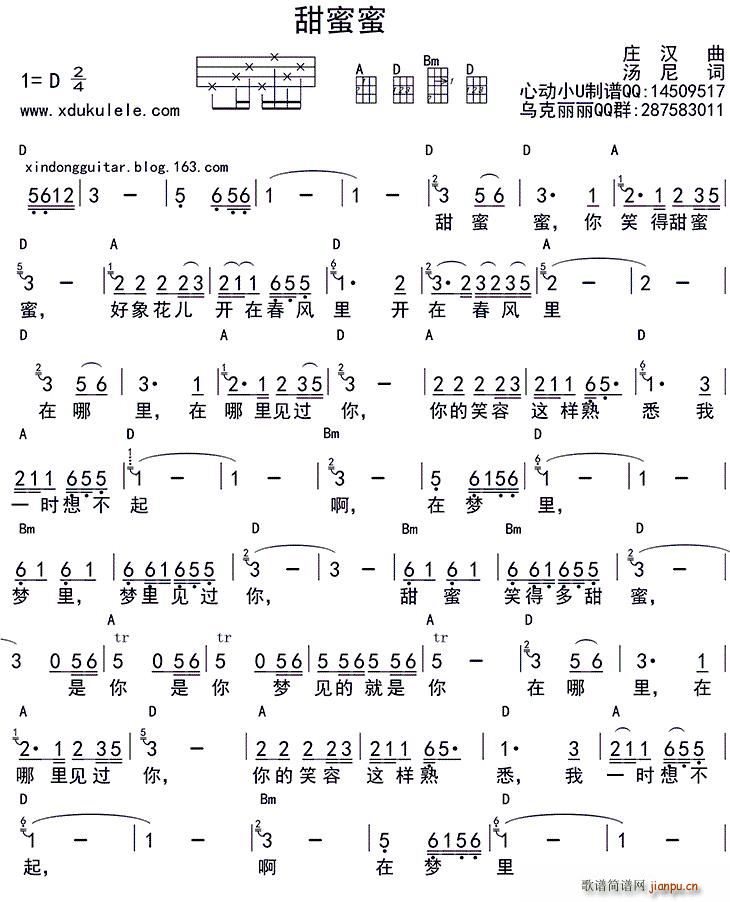 邓丽君 《甜蜜蜜（ukulele和弦图谱）》简谱