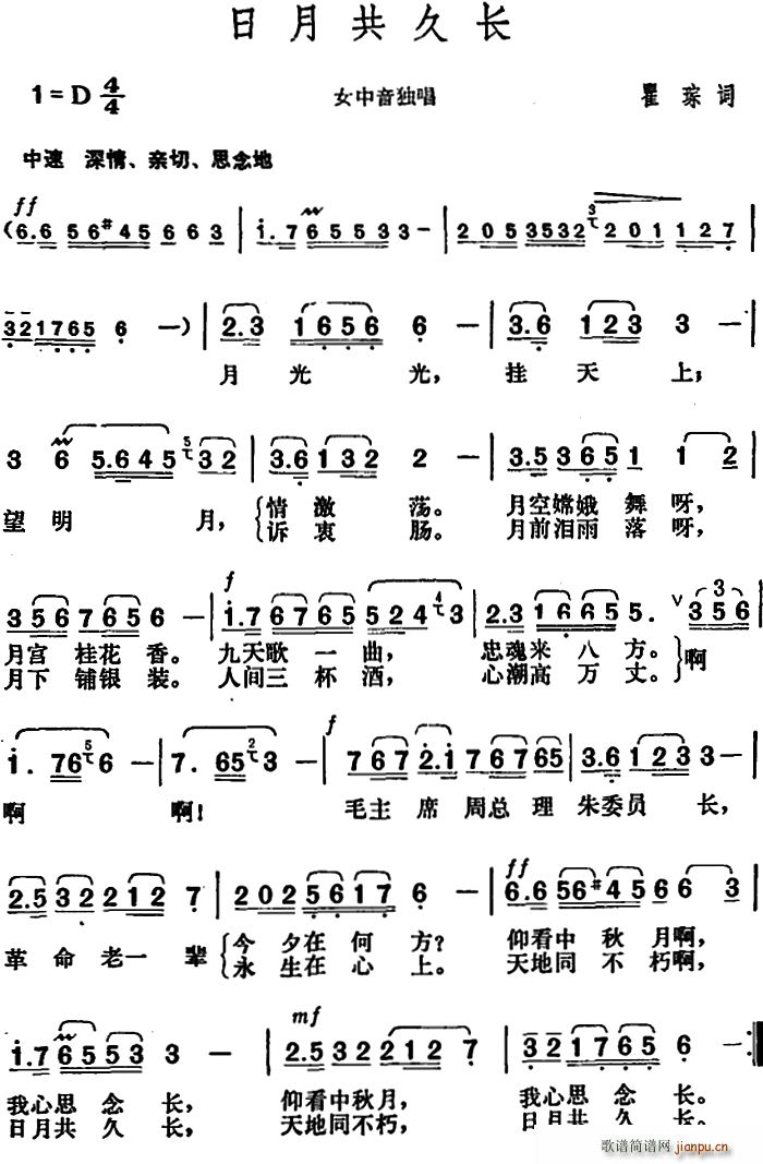 瞿琮 《日月共久长》简谱