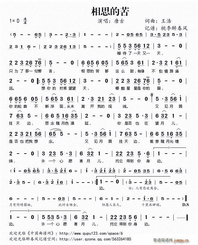 唐古   王浩 《相思的苦》简谱