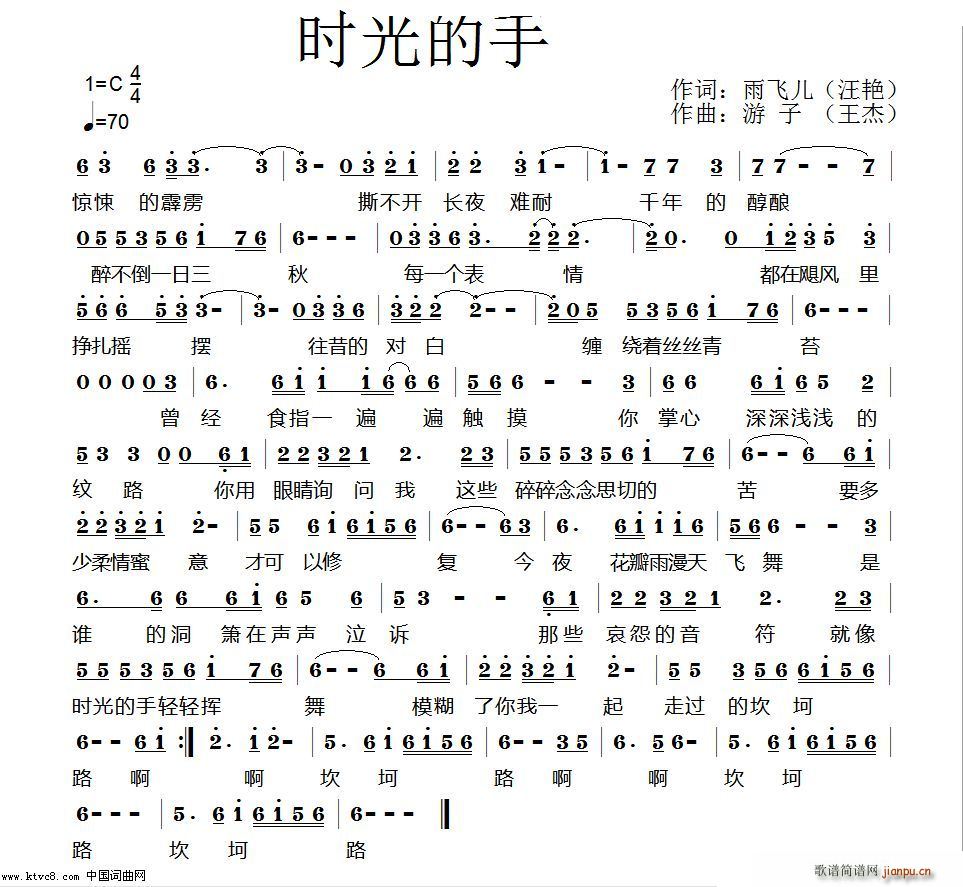 游子 《时光的手》简谱