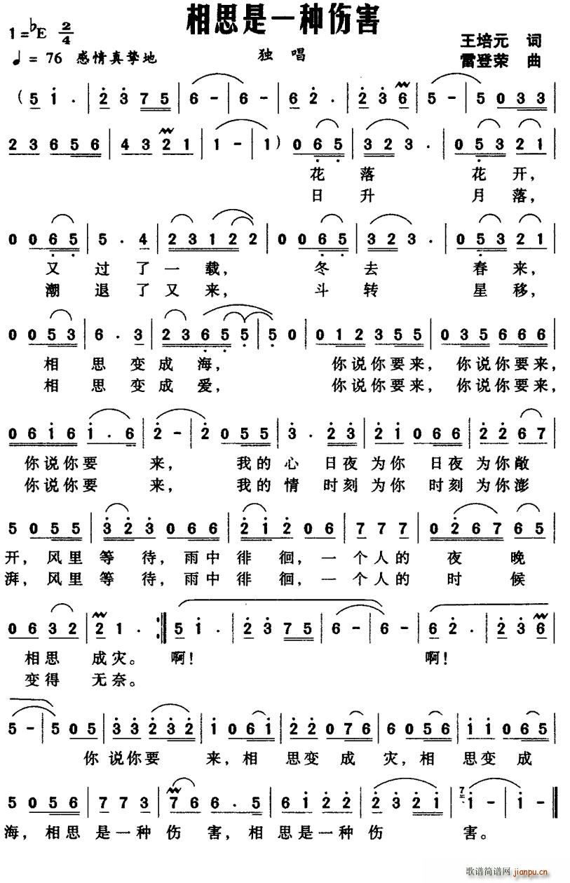 王培元 《相思是一种伤害》简谱