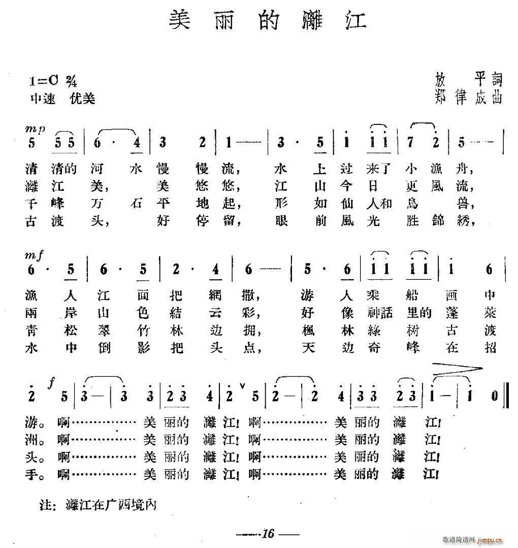 放平 《美丽的漓江》简谱