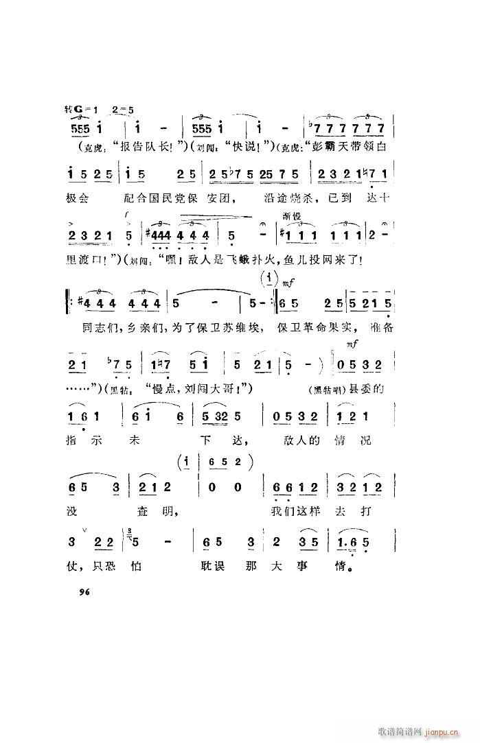 未知 《洪湖赤卫队（歌剧 全剧）（001-050）》简谱