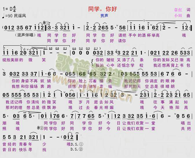 男声 《同学你好》简谱