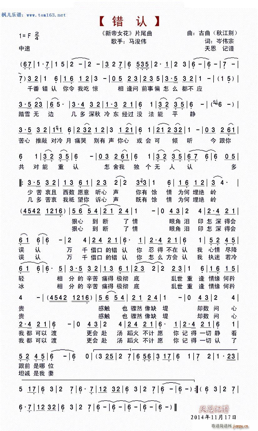 马浚伟 《新帝女花》简谱