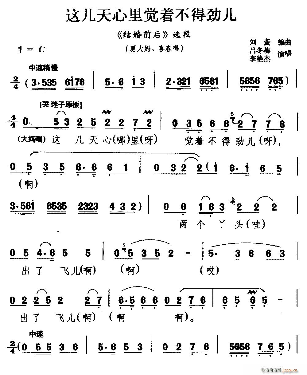 吕冬梅 李艳杰 《结婚前后》简谱