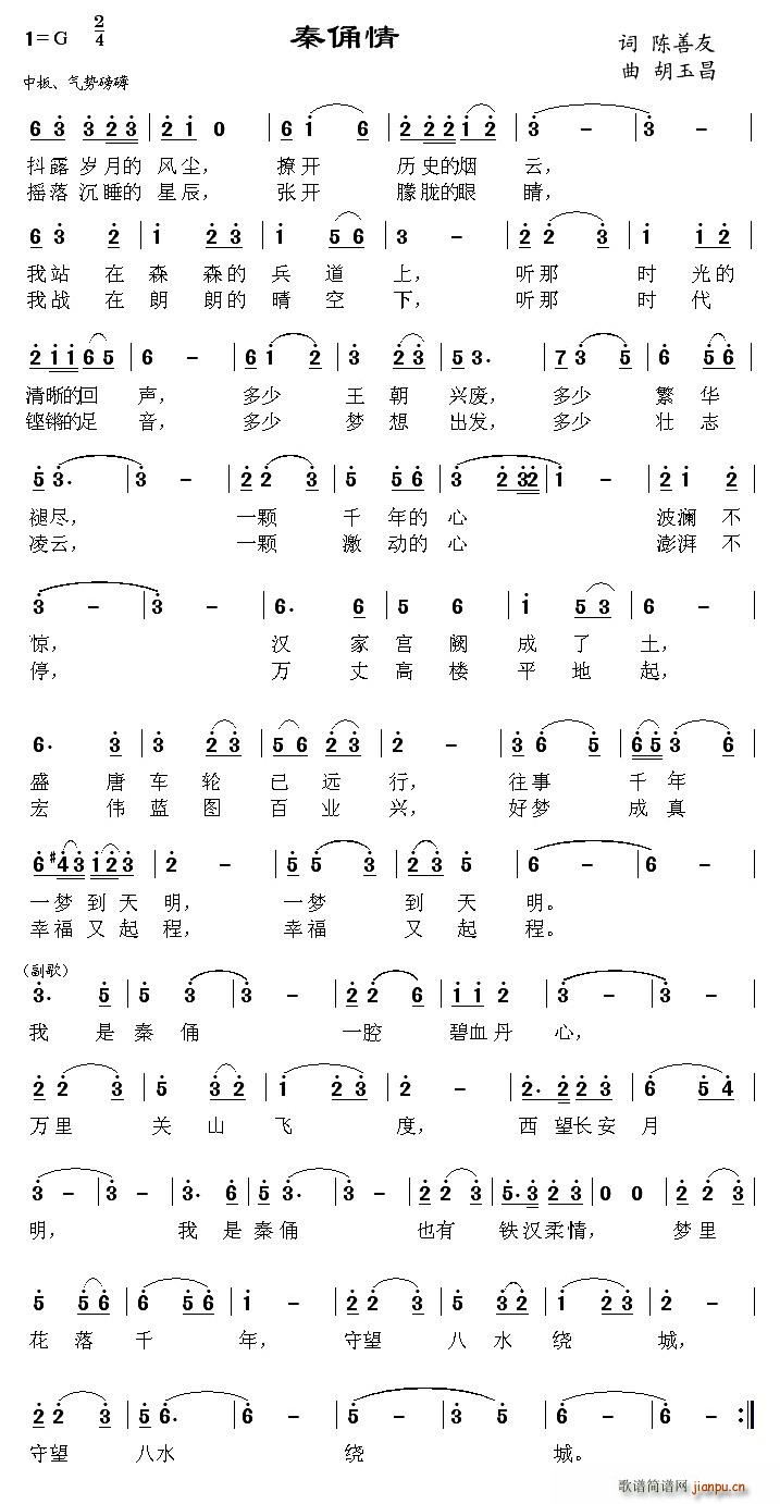 胡玉昌 陈善友 《秦俑情》简谱