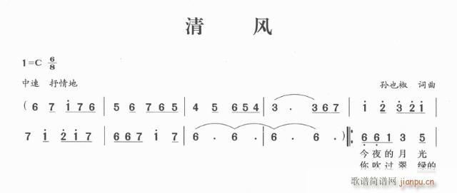 未知 《清风》简谱