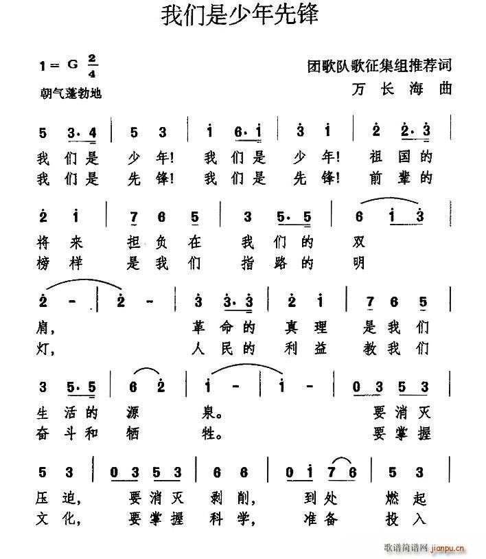 集体 《我们是少年先锋》简谱