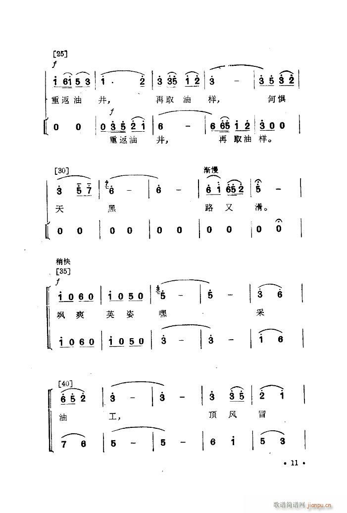 未知 《我为祖国采油忙（舞蹈音乐）》简谱
