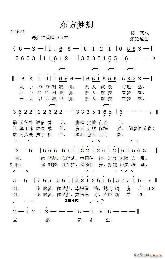陈珂 《东方梦想（陈珂词 曲）》简谱