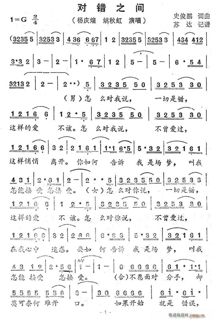 杨庆煌   妙曲盛汇 史俊鹏 《对错之间》简谱