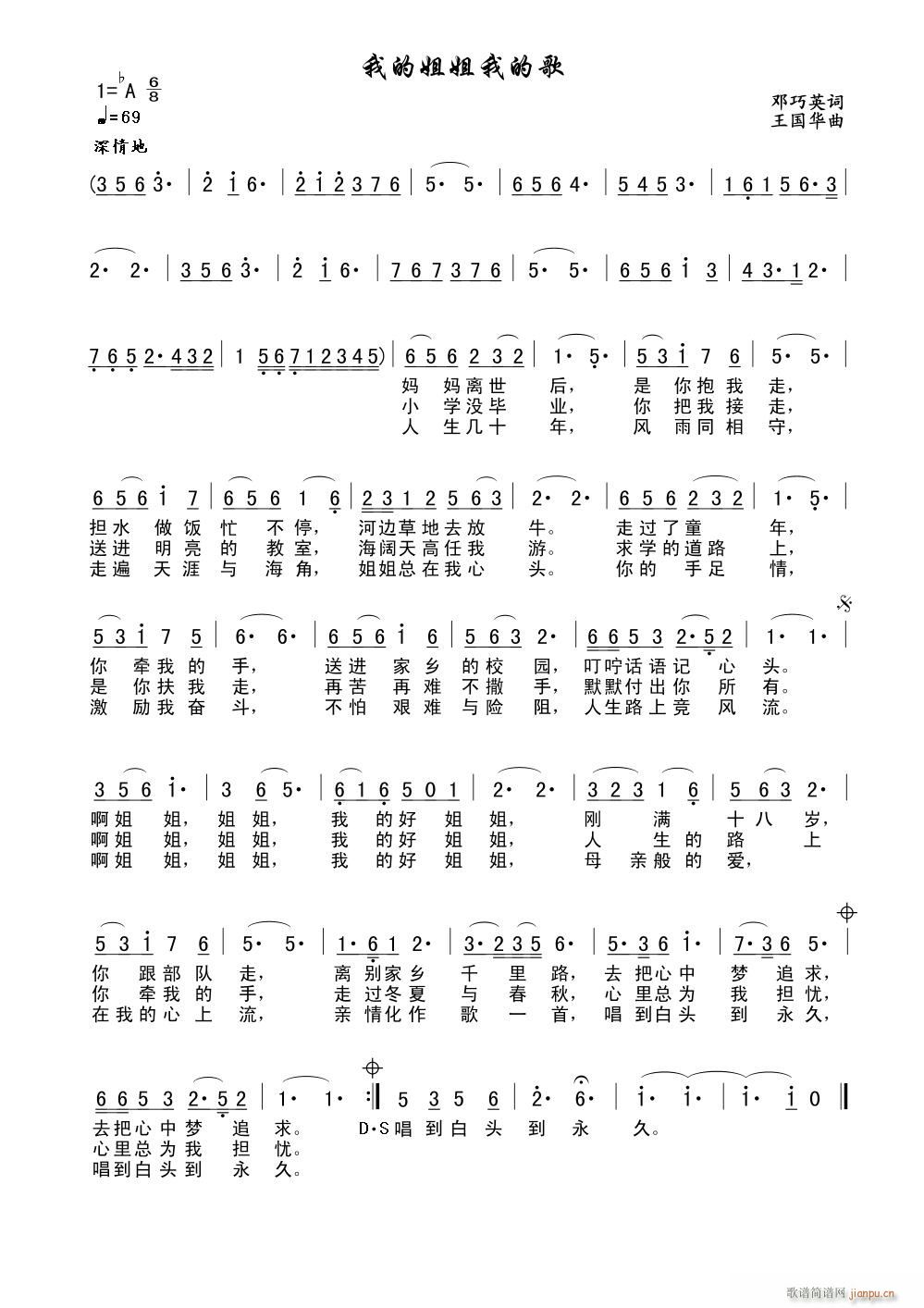 王国华 邓巧英 《我的姐姐我的歌(邓巧英词、 曲)》简谱