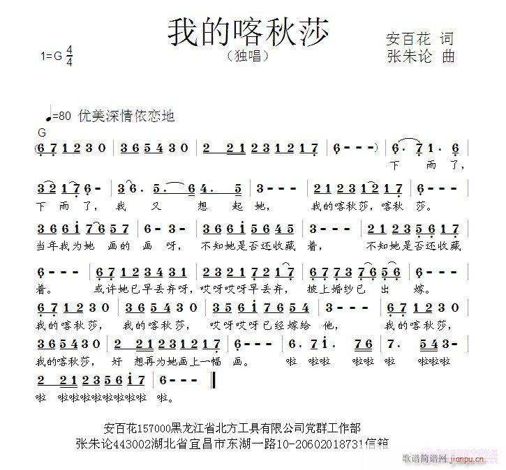 张朱论 安百花 《我的喀秋莎  安百花 词  张朱论 曲》简谱