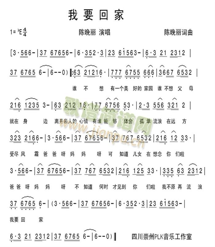 陈晚丽   PLK音乐工作室 陈晚丽原创歌曲2004 《我要回家》简谱