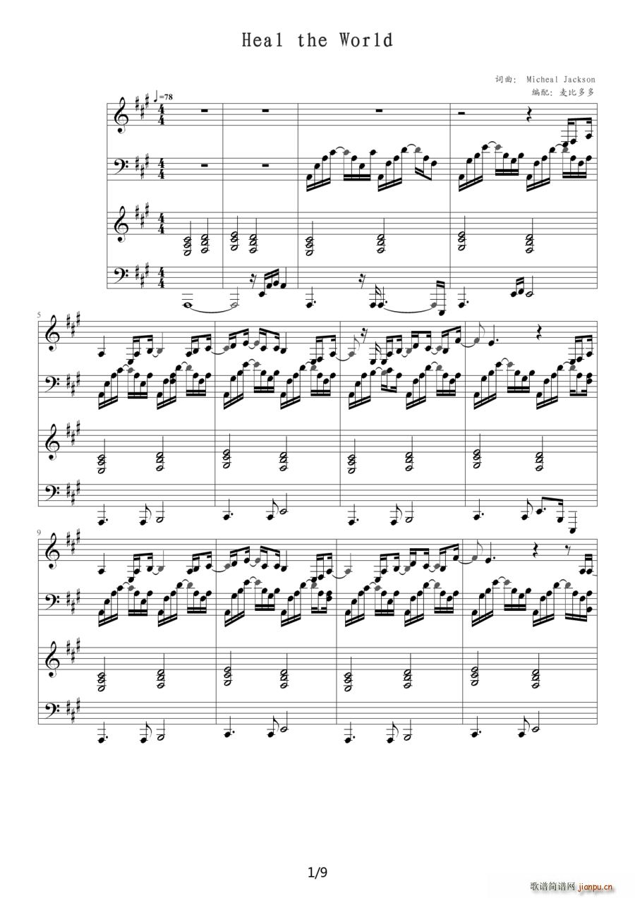 未知 《Heal the World（四手联弹）》简谱