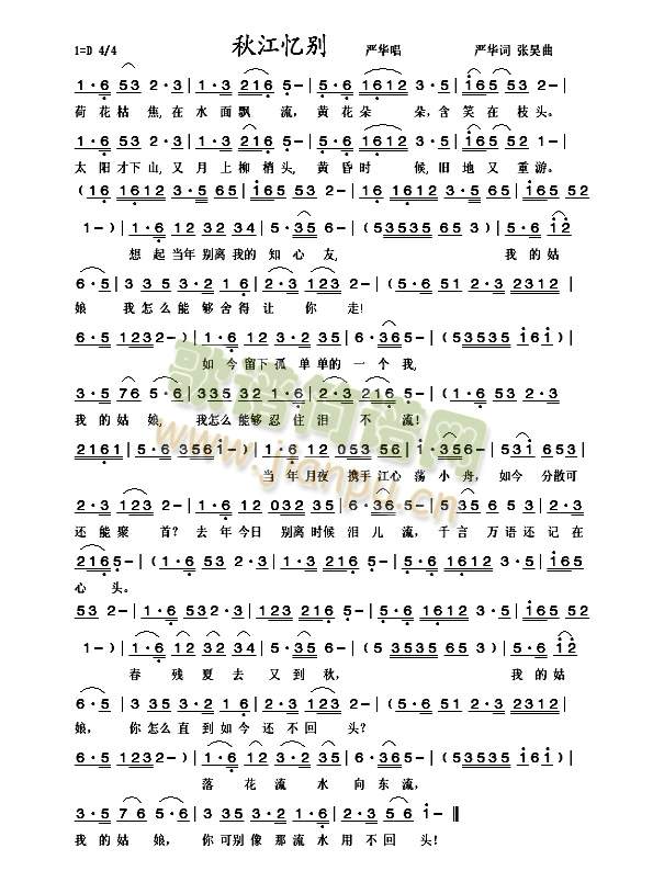 严华 《秋江忆别》简谱
