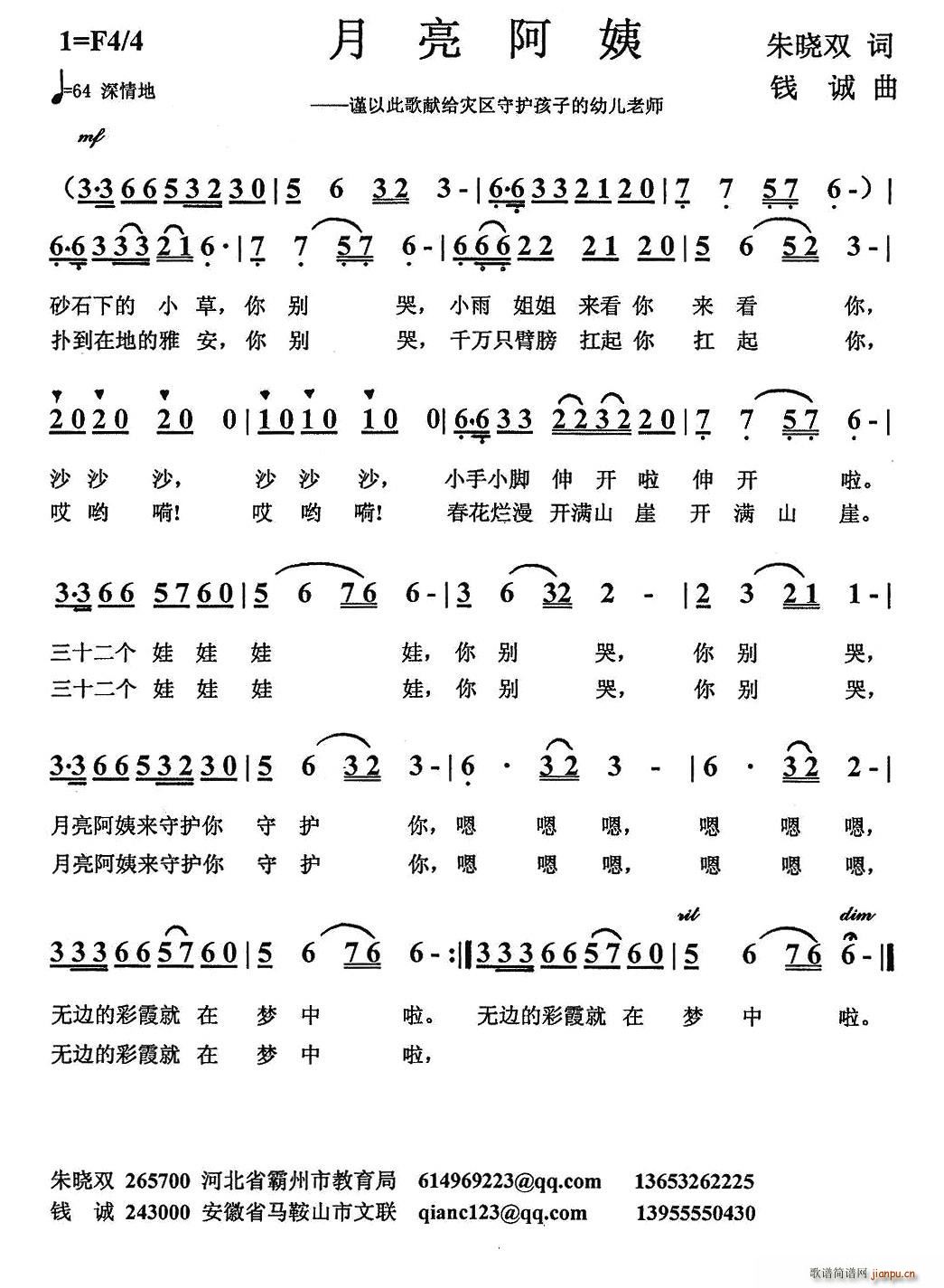 董淑芬   朱晓双 《月亮阿姨》简谱