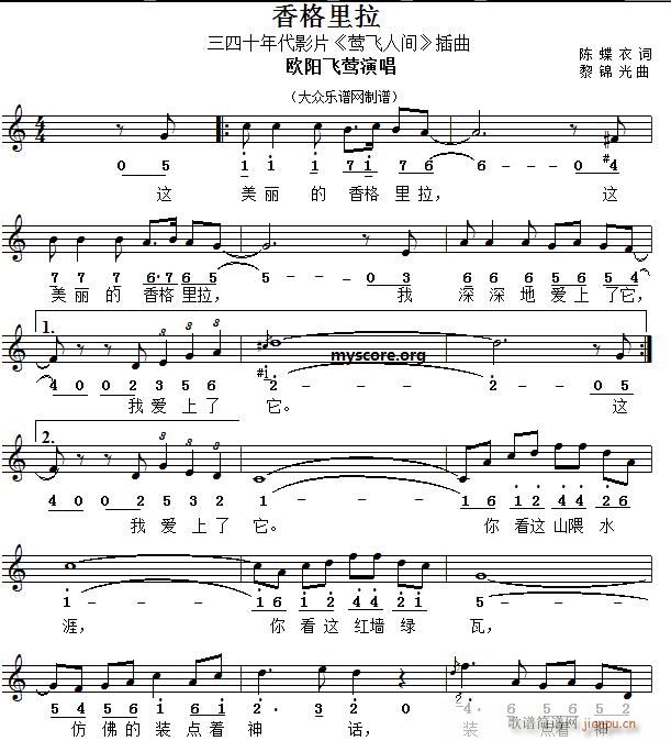 名家 《演唱的歌曲 香格里拉( 中外皆宜)》简谱