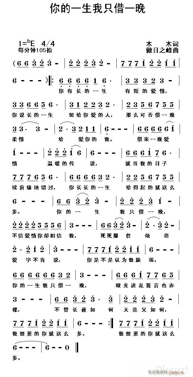 木木 《你的一生我只借一晚（木木词 黎荣军编曲）》简谱