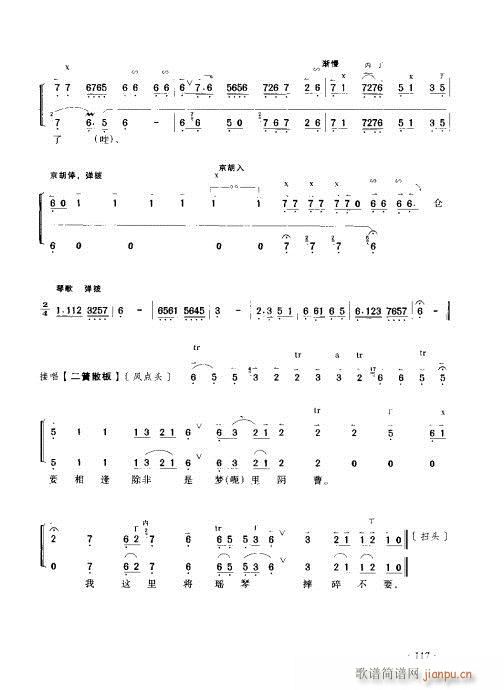未知 《京胡演奏实用教程101-120》简谱