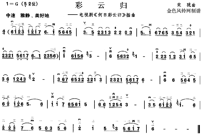 彩云归( 《何日彩云归》简谱