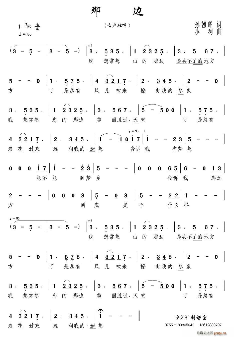 孙朝晖 《那边》简谱