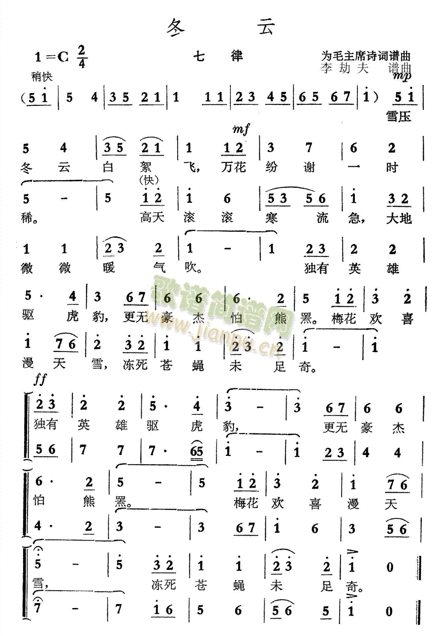 未知 《冬云》简谱