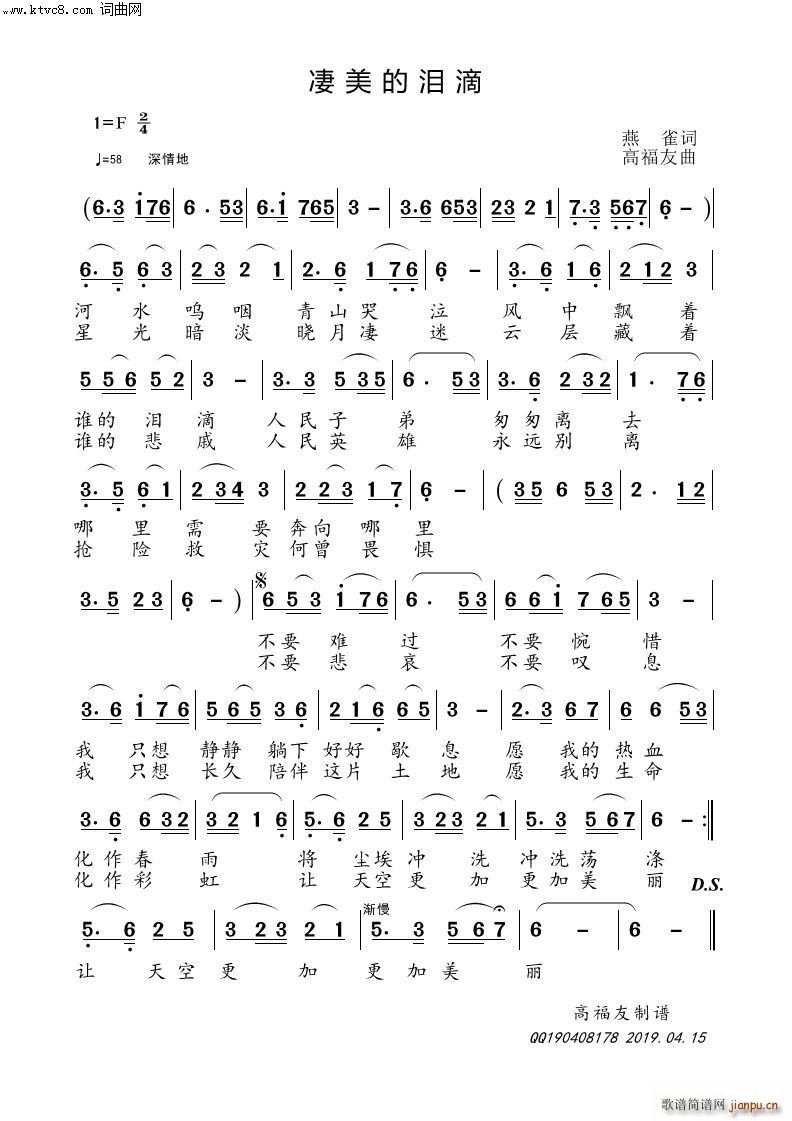 高福友 燕雀 《凄美的泪滴》简谱
