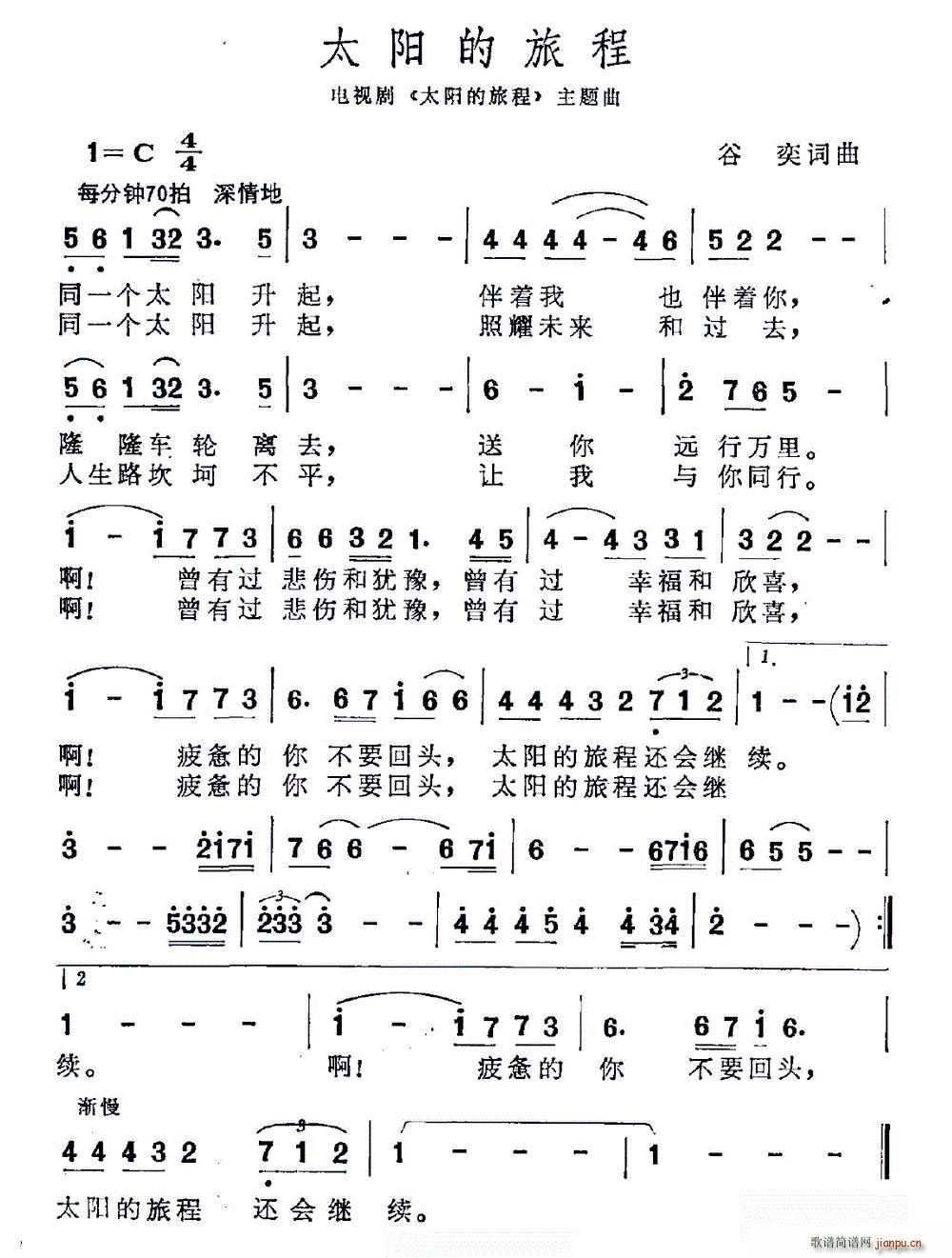 谷奕 《太阳的旅程》简谱