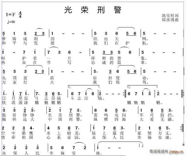 邱彦鸿   池宝柱 《光荣刑警》简谱