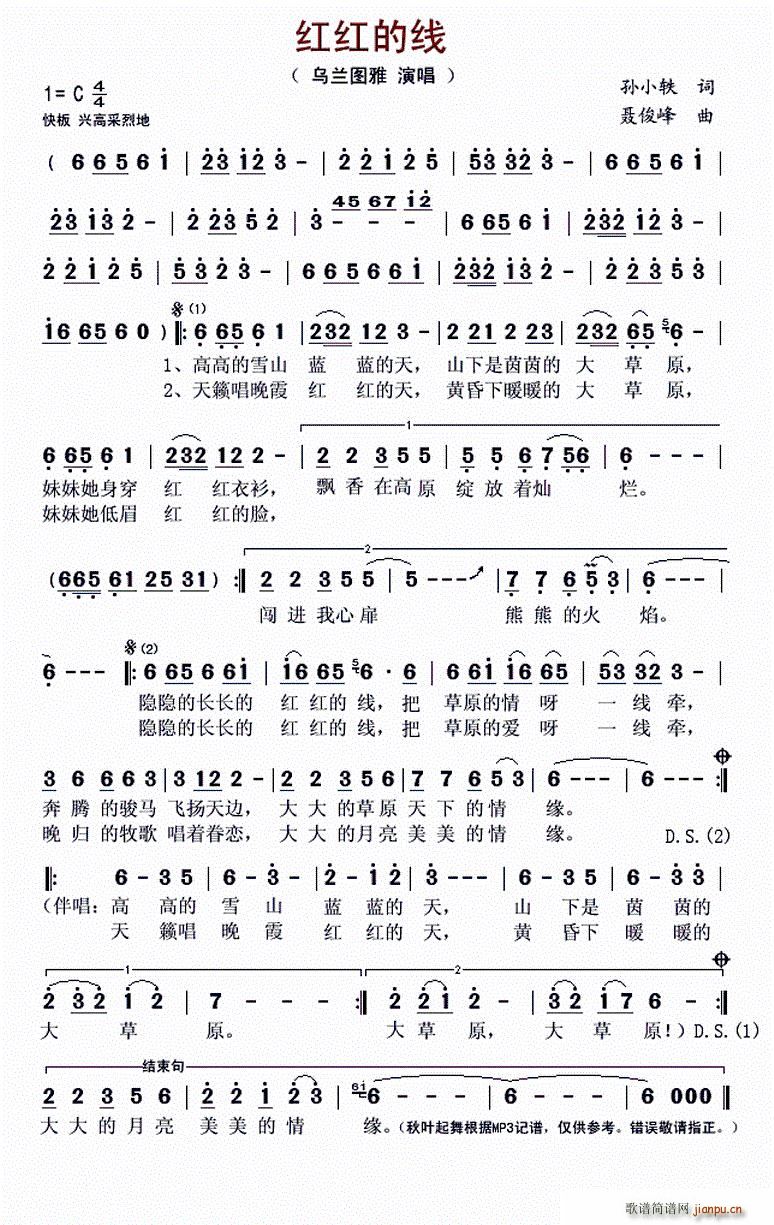 乌兰图雅   孙小轶 《红红的线》简谱