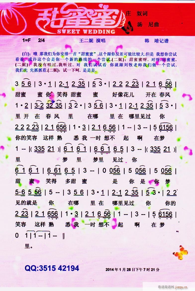 王二妮 《甜蜜蜜】彩谱】》简谱