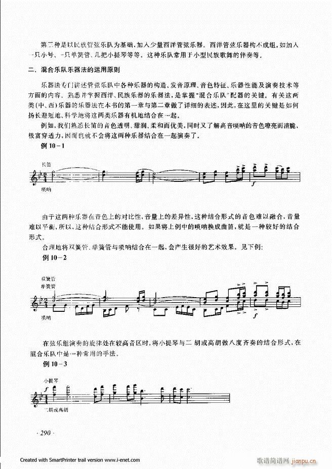 未知 《配器241-300》简谱