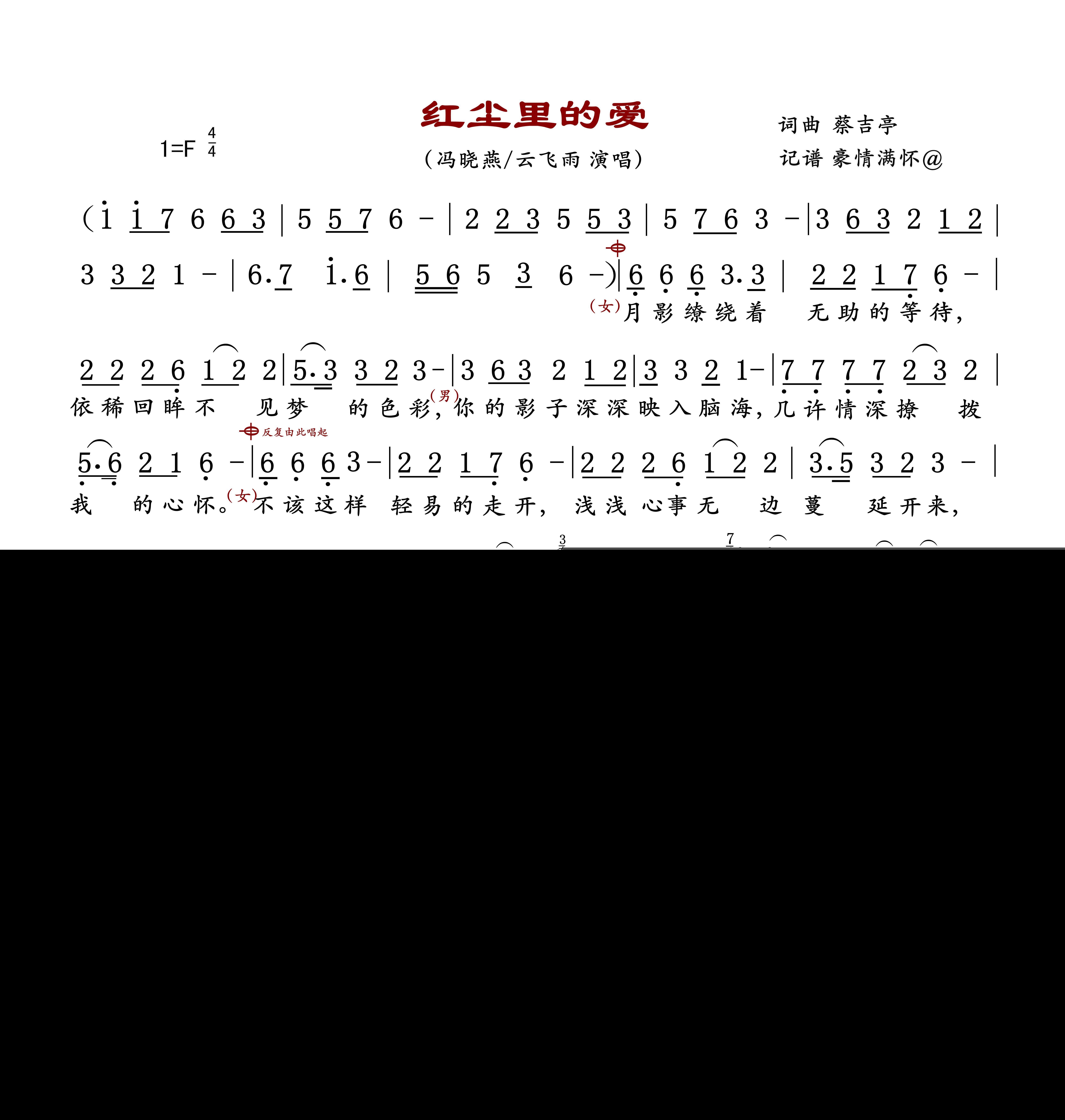 冯晓燕 云飞雨   蔡吉亭 《红尘里的爱》简谱
