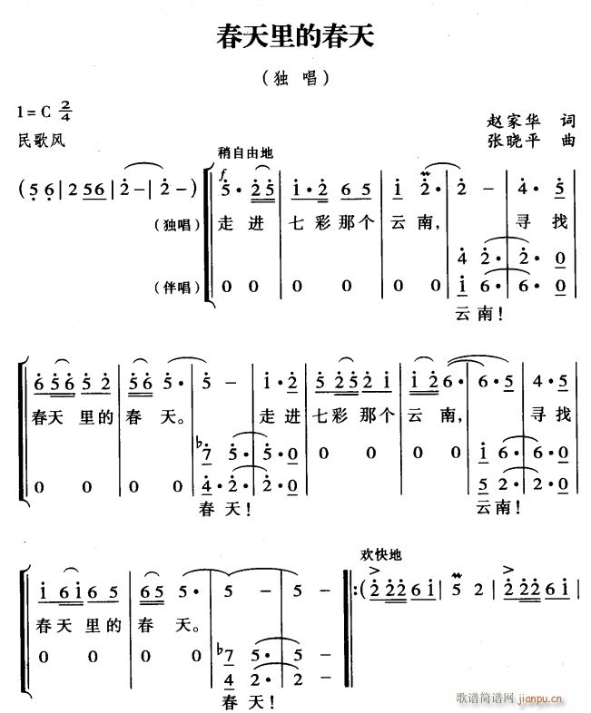 未知 《春天里的春天1》简谱