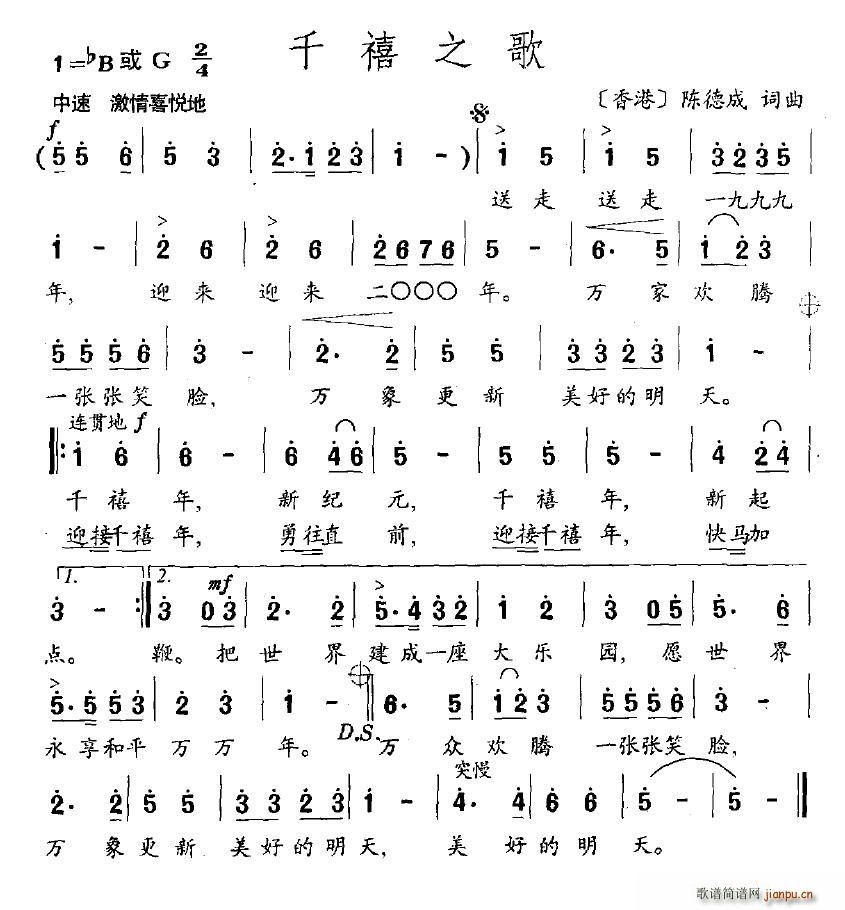 凡若尘 陈德成 《千禧之歌》简谱