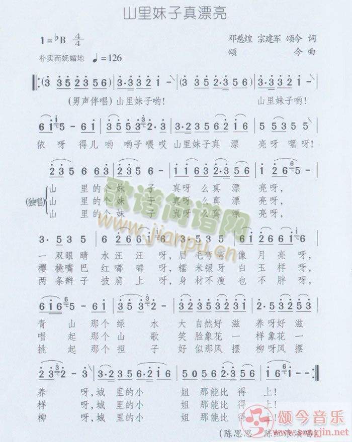 陈思思陈红浪 《山里妹子真漂亮   [原版乐谱]   （颂今音乐）》简谱