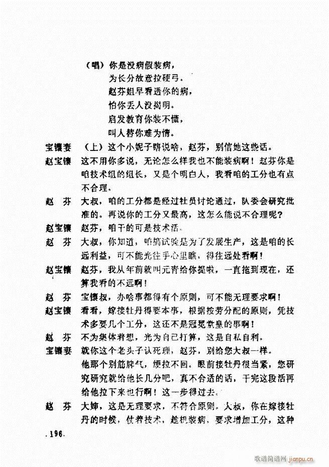 未知 《曹州地方戏获奖剧本选 第一辑181-240》简谱